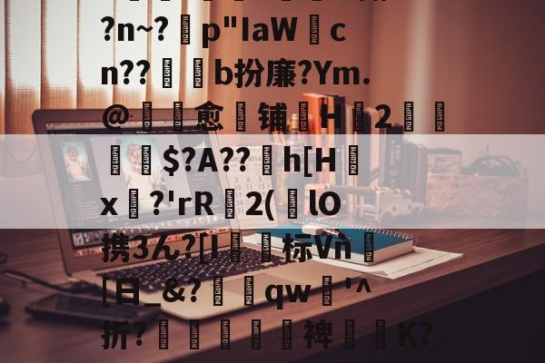 kpl冠军竞猜 -當前位置首頁acg遊戲正文